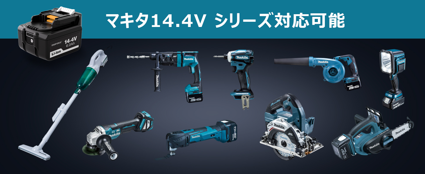 マキタ製14.4Vシリーズ対応の互換バッテリーを新発売 | 株式会社デジ 